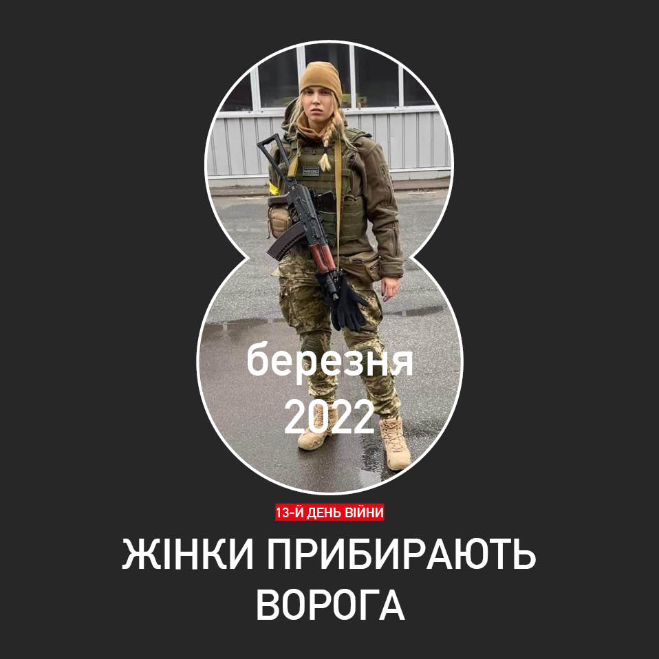 Листівки до 8 березня у часи війни