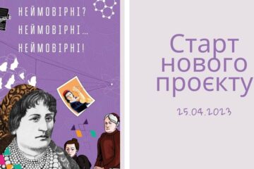 Старт нового проєкту