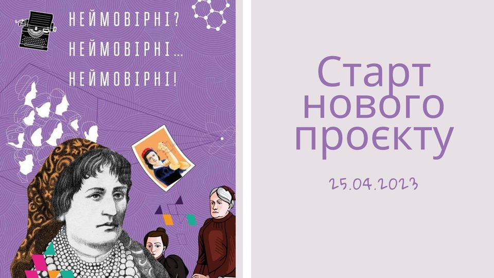 Старт нового проєкту