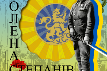 Олена Степанів