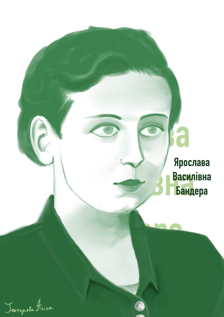 Ярослава Бандера