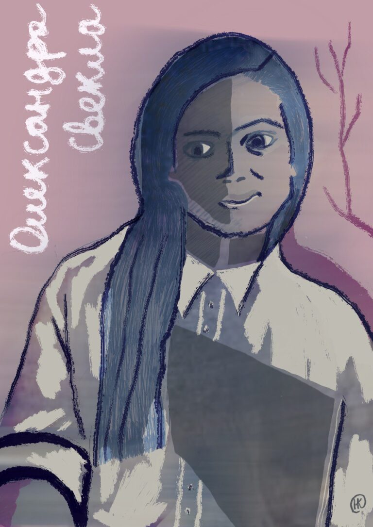 Олександра Свекла