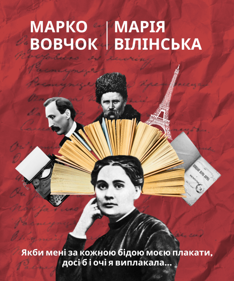 Марко Вовчок