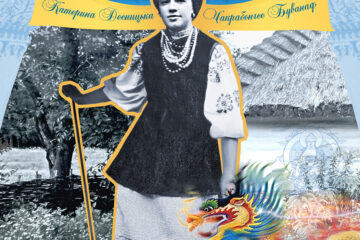 Катерина Десницька