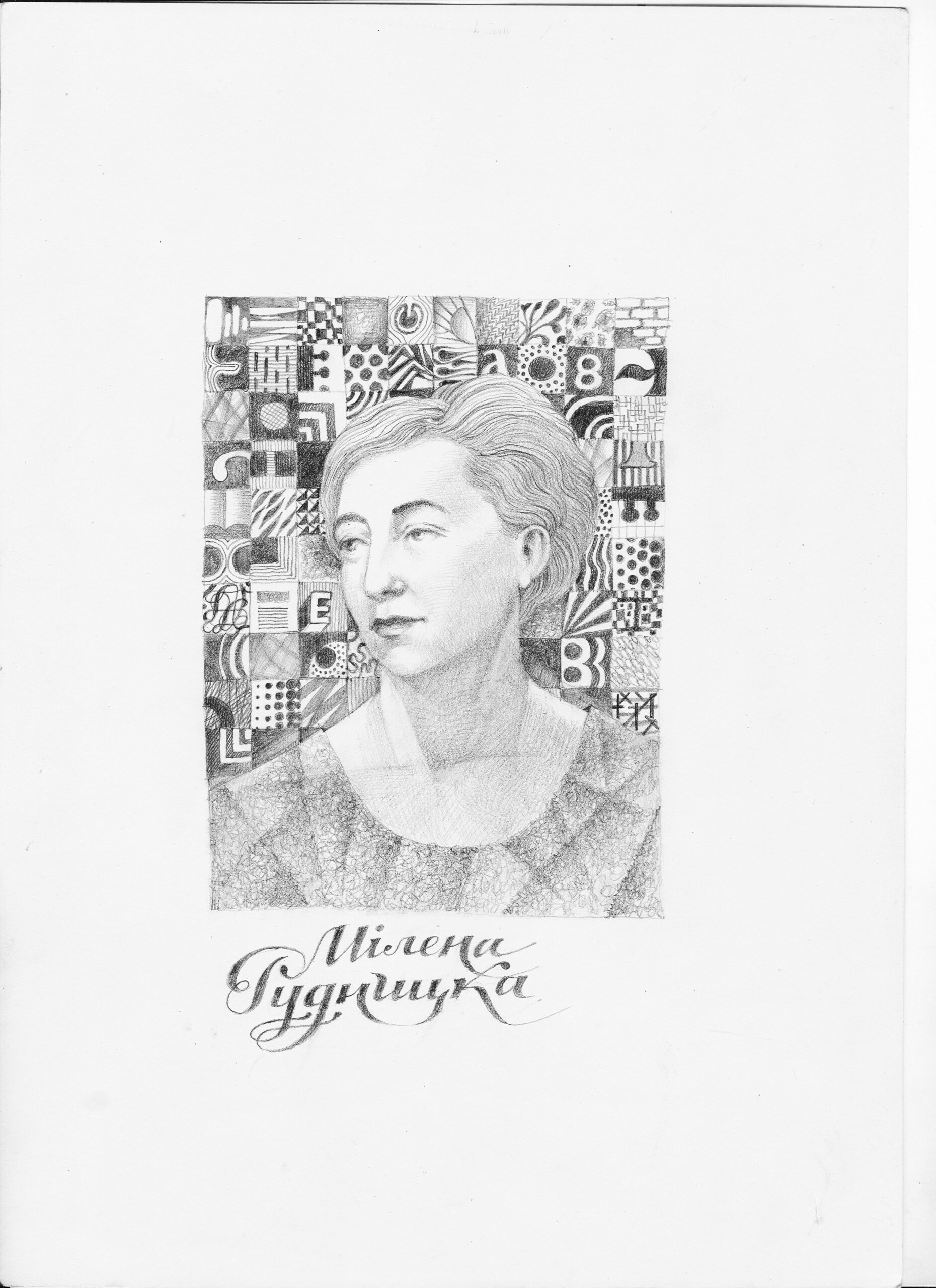 Мілена Рудницька