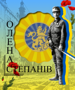 Олена Степанів